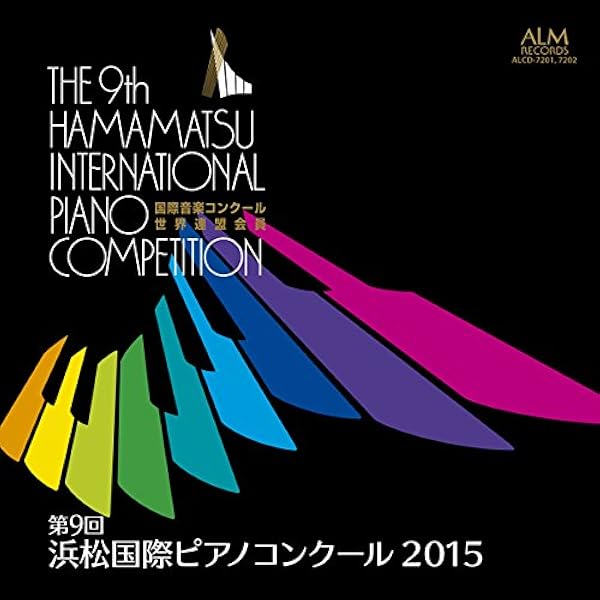 Amazon.co.jp: 第10回浜松国際ピアノコンクール2018: ミュージック